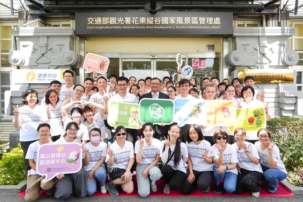 交通部觀光署花東縱谷國家風景區管理處同仁合照