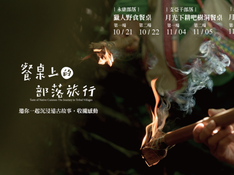 餐桌上的部落旅行_Banner