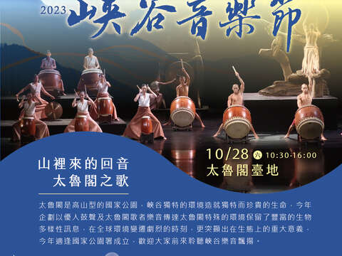 2023太魯閣峽谷音樂節(海報)