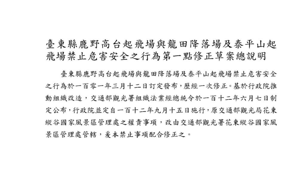 附件(修正草案總說明及對照表)_1