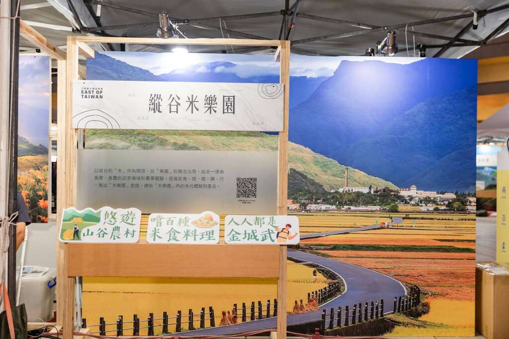 【新聞稿】「2023 East of Taiwan 花東觀光圈成果展」 在華山原味自然直送 歡迎來嘗鮮－花東縱谷國家風景區