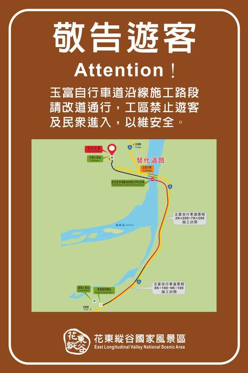 玉富自行車道沿線施工路段請改道