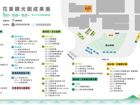 2023 East of Taiwan 花東觀光圈成果展_活動資訊