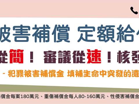 犯罪被害補償 定額給付新制度