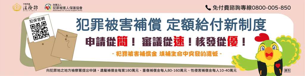 犯罪被害補償 定額給付新制度