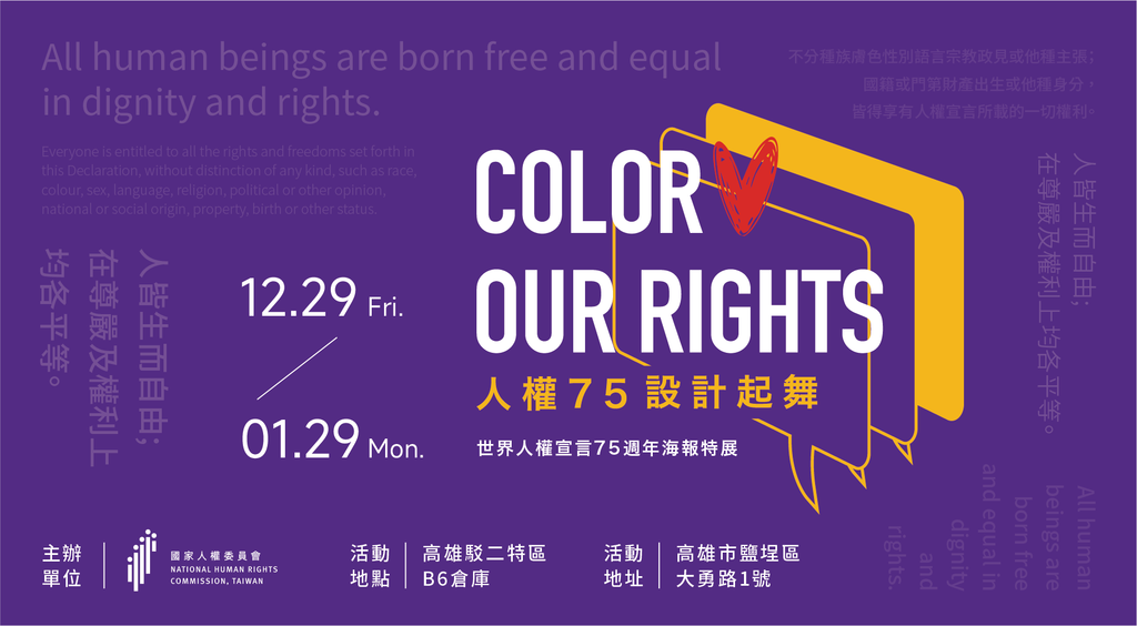 世界人權宣言_BANNER-02