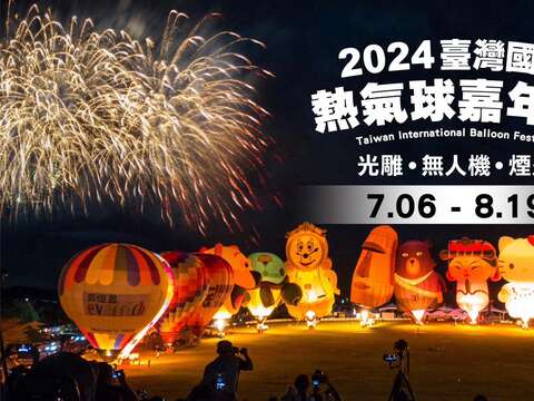 2024臺灣國際熱氣球嘉年華_Banner