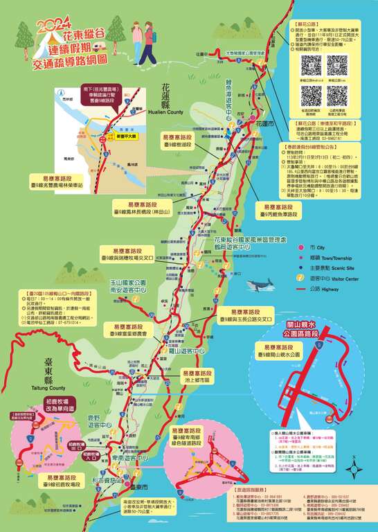 2024年連續假期交通疏運摺頁_背面