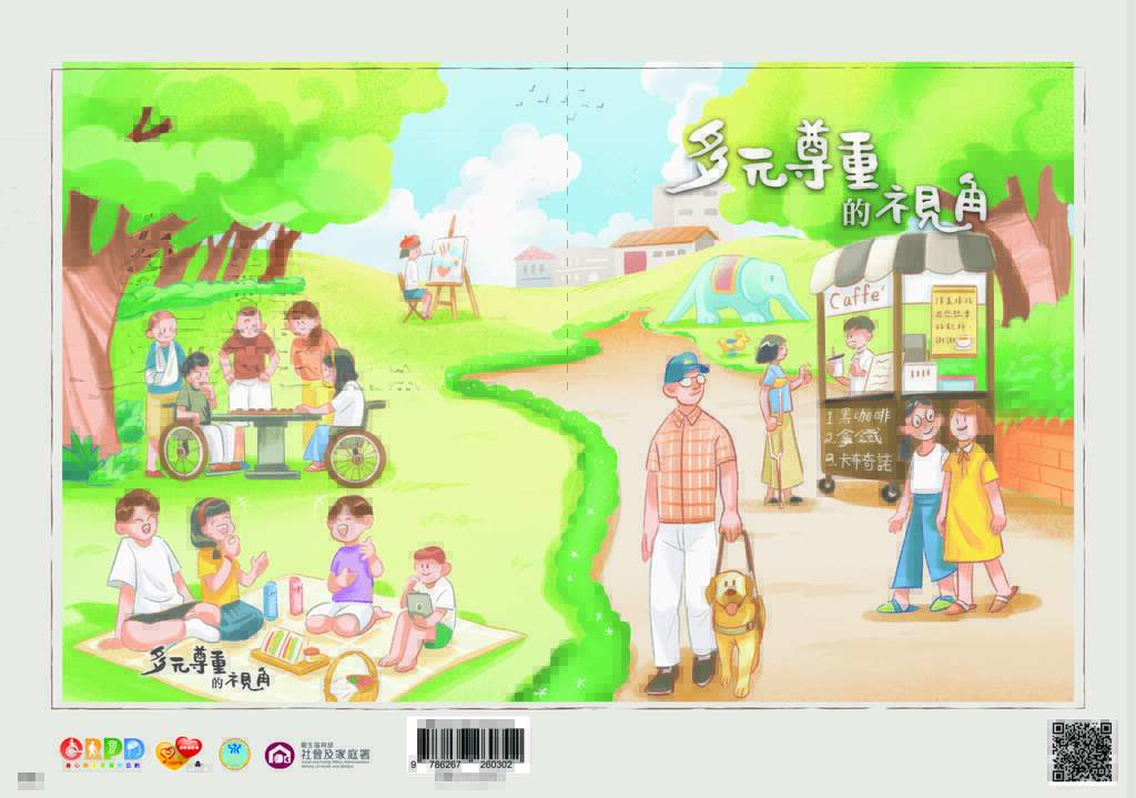 身心障礙手冊_多元尊重的視角_封面