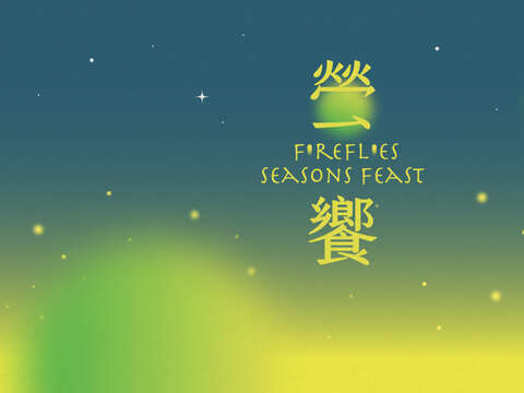 2024 螢饗_banner