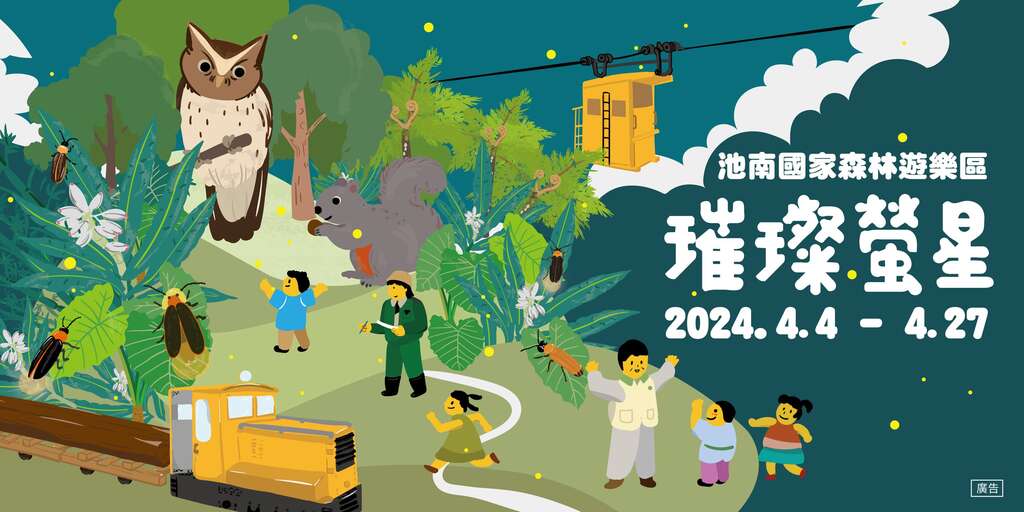 2024池南 璀璨螢星_海報