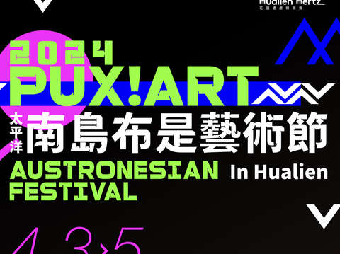 太平洋南島布是藝術節 PUX ART Austronesian Festival _海報