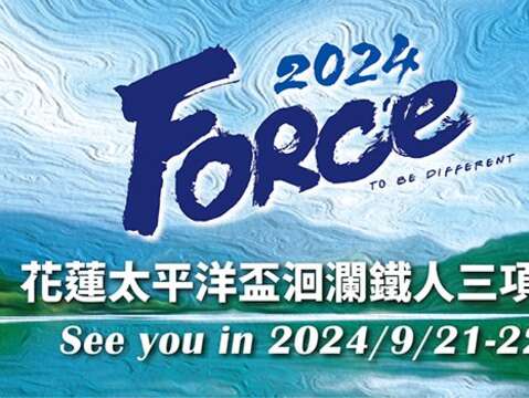 Force 2024 花蓮太平洋盃洄瀾鐵人三項賽_Banner
