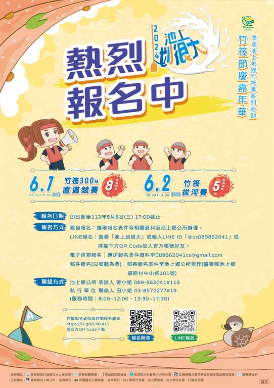 「2024悠活池上-米鄉竹筏季系列活動『竹筏節慶嘉年華-水上竹筏競賽』」活動_EDM