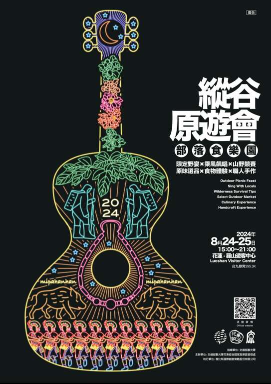 2024縱谷原遊會-部落食樂園