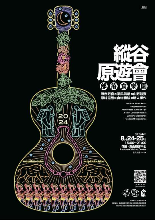 2024 East Longitudinal Valley Festival: Tribal Food Paradise