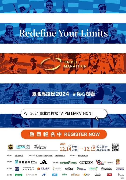 2024臺北馬拉松_A1海報_(終版) (1)