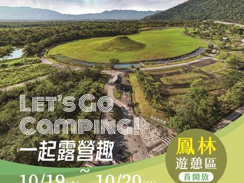縱谷大露營海報