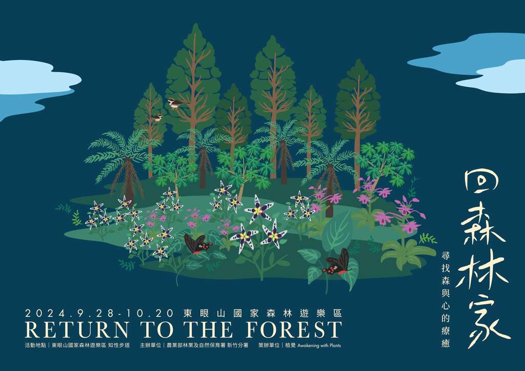 回森林家-尋找森與心的療癒DM