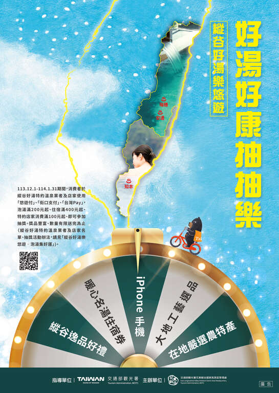 縱谷好湯樂悠遊_主視覺