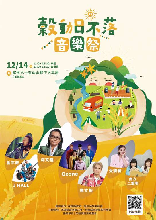 穀動日不落音樂祭_活動DM