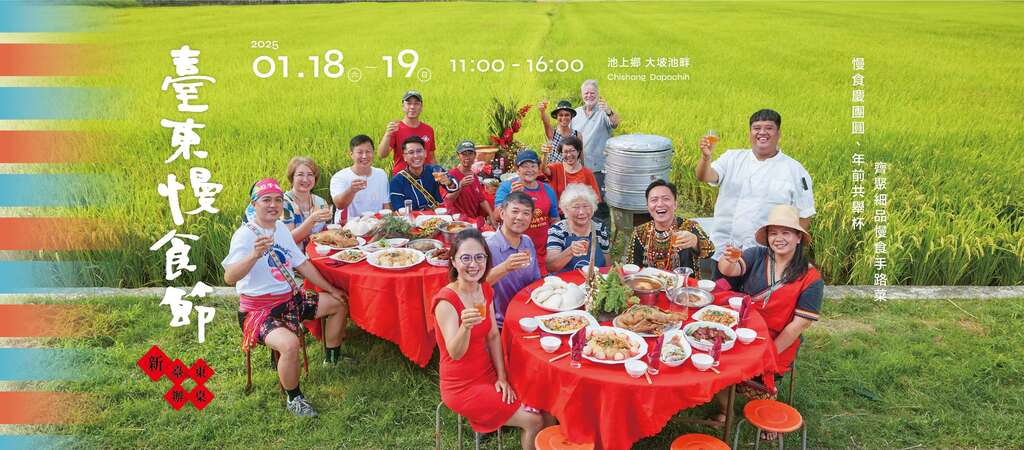 臺東慢食節