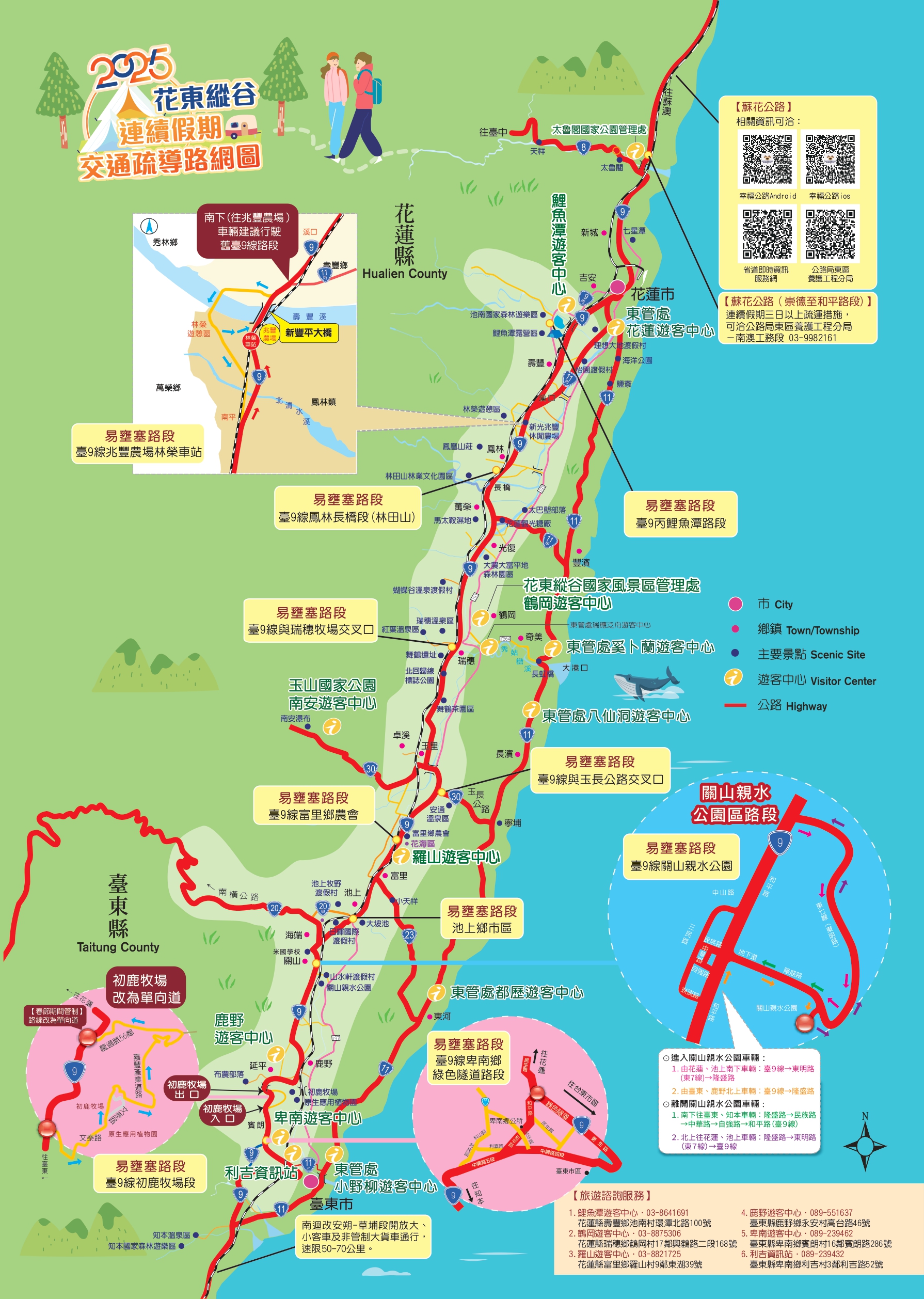 2025年春節交通疏運摺頁背面