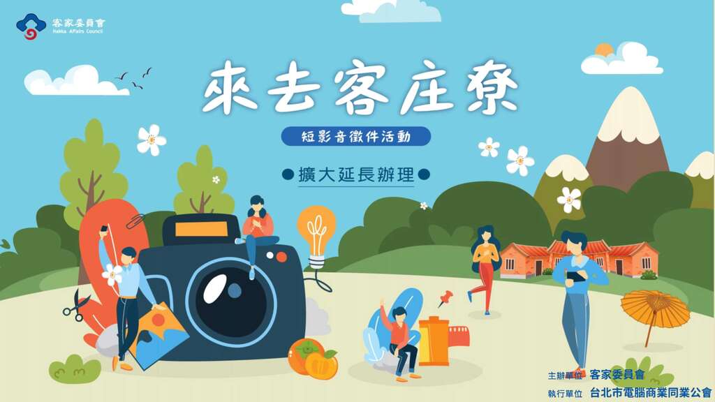 「來去客庄尞」活動