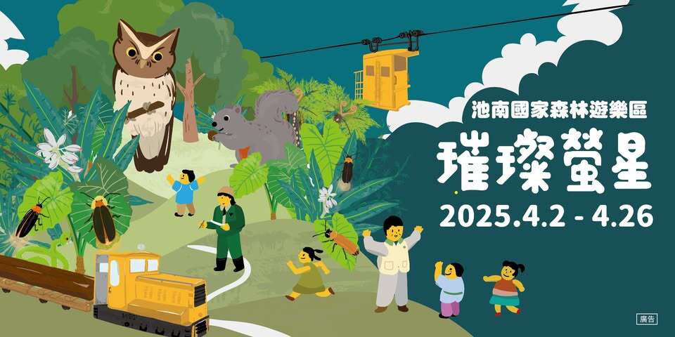 2025池南-璀璨螢星BN