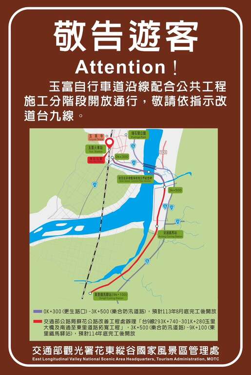 玉富自行車道(告示牌)