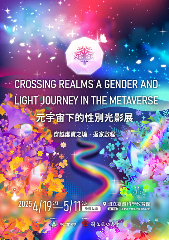教育部114年性別平等教育日策展海報
