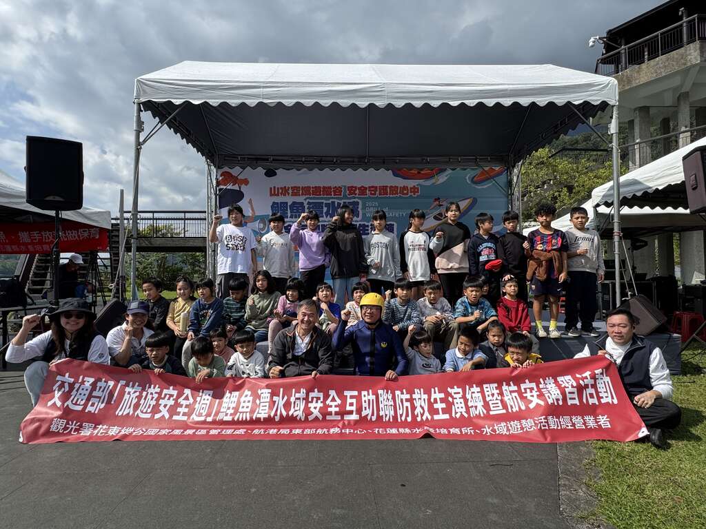 交通部「旅遊安全週」鯉魚潭水域安全互助聯防救生演練暨航安講習活動大合照