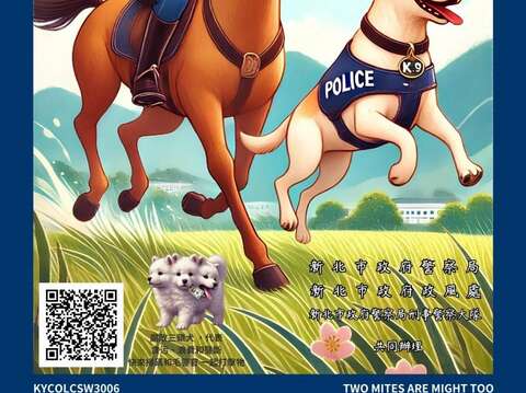 114年新北市政府警察局 「毛警官緝拿腐敗三頭犬」（K-9 Chasing Corruperus） 反詐騙倡廉潔有獎徵答活動