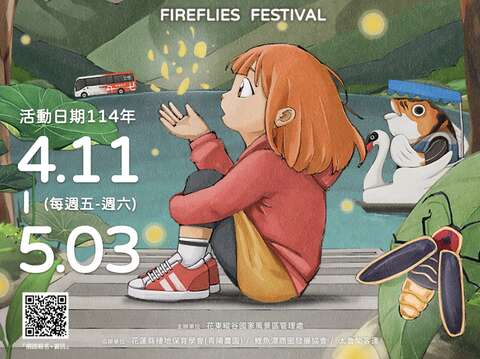 2025年鯉魚潭賞螢摺頁