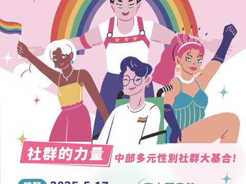 國際不再恐同日「社群的力量—中部多元性別社群大基合！」系列活動DM_1