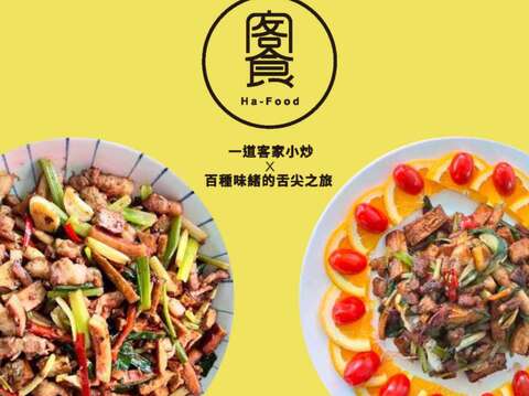 客家小炒美食地圖_手冊封面