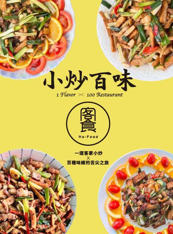 客家小炒美食地圖_手冊封面