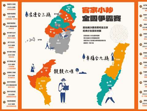 客家小炒美食地圖_1