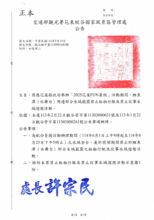 2025花蓮FUN暑假公告