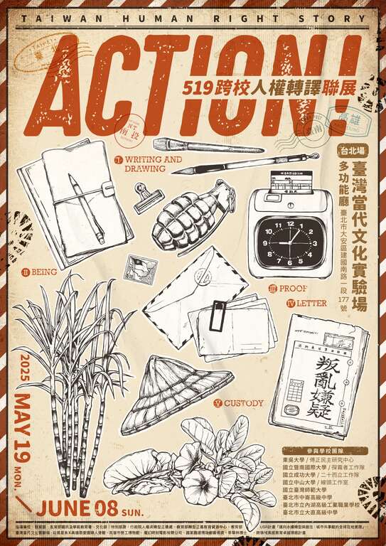 主視覺(台北場)