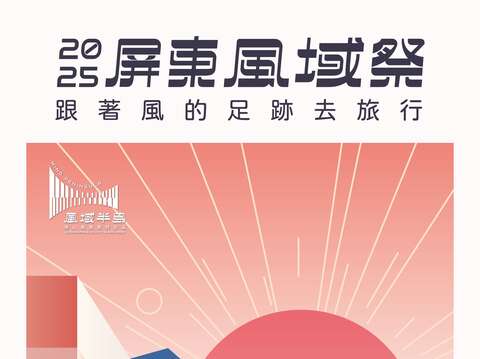 2025屏東風域祭-半島原風藝術體驗DM