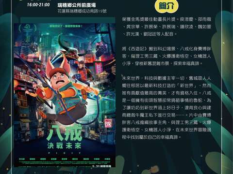114年電影藝術分享計畫-螢火蟲電影院
