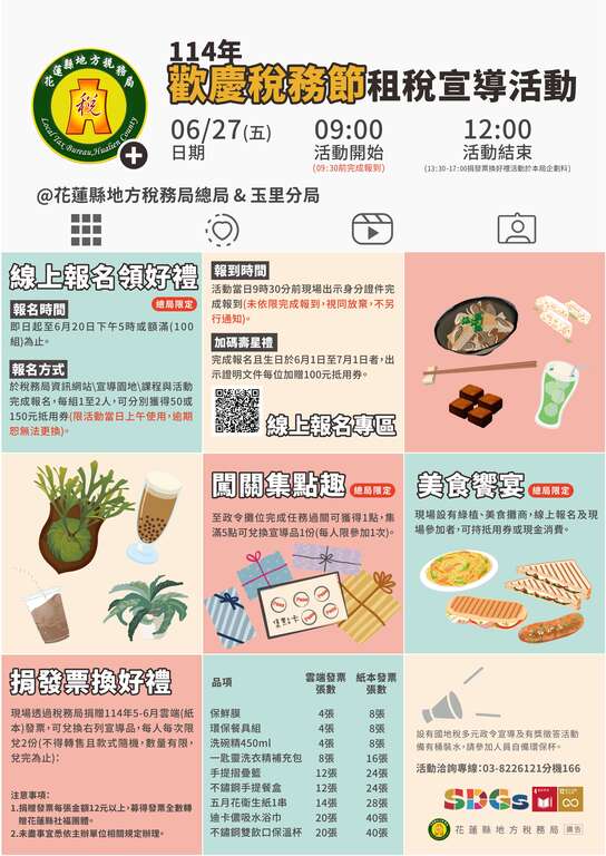 114年歡慶稅務節系列活動