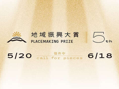 2025_第五屆地域振興大賞_視覺_大賞海報