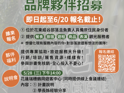 2025品牌夥伴招募資訊