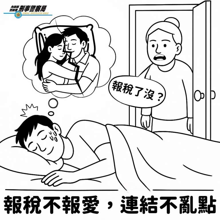 報稅不報愛，連結不亂點(圖：165全民防詐騙)