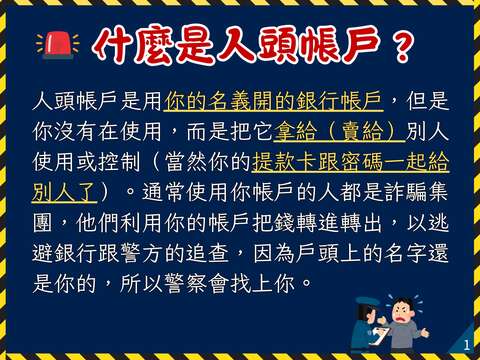 1_外籍人士反詐騙宣導文宣(中文)