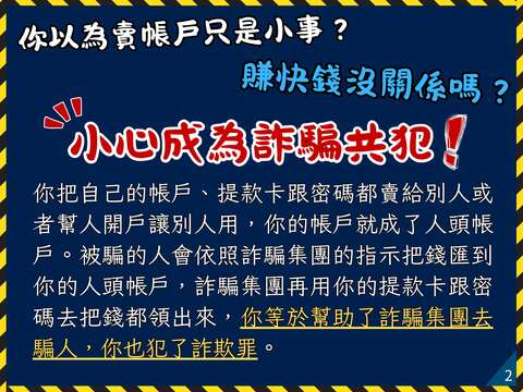 1_外籍人士反詐騙宣導文宣(中文) (2)