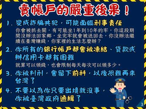 1_外籍人士反詐騙宣導文宣(中文) 的複本_V1_page-0003