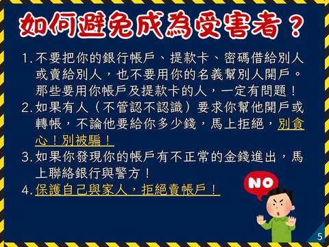 1_外籍人士反詐騙宣導文宣(中文) 的複本_V1_page-0005